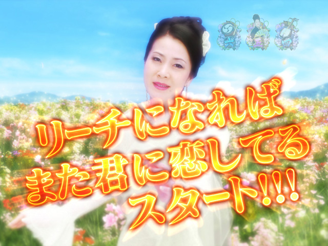 9.7.1 また君に恋してるテンパイ煽り画像