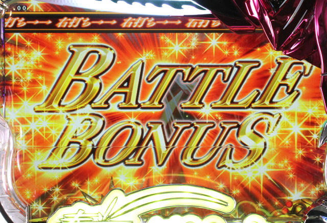 11.2.1 BATTLE BONUS画像