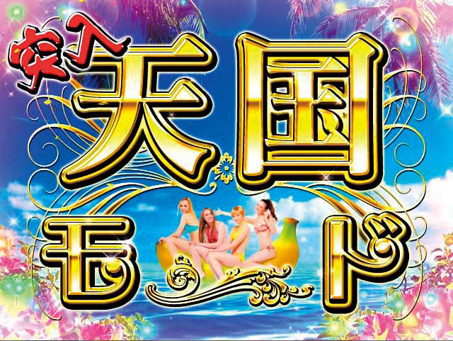 3.2.1 天国モード画像