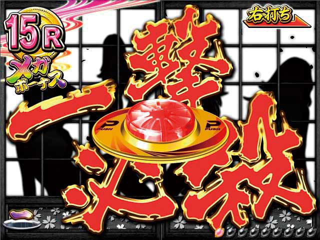 10.5.1 ピカイチ昇天アタック画像