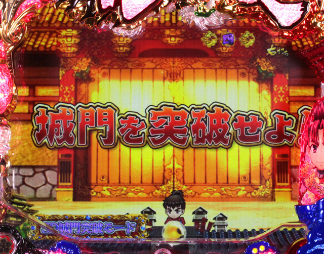 5.1.1 城門演出 [SD城門突破モード]画像