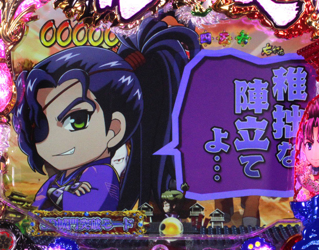 5.2.1 武将セリフ演出[SD城門突破モード]画像