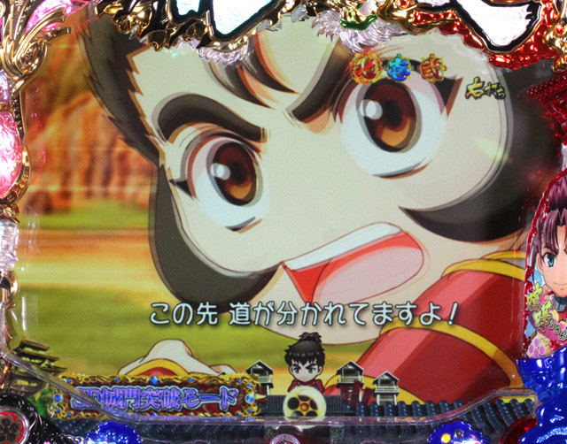 5.3.1 捨岩報告演出[SD城門突破モード]画像