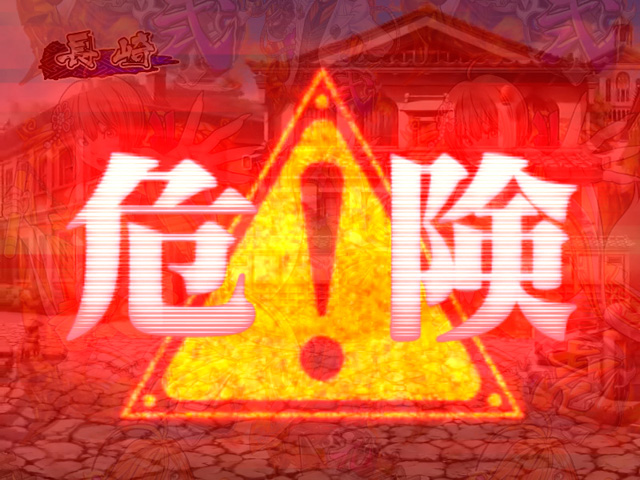 8.20.1 敵機奇襲予告画像