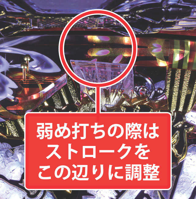 2.1.1 大当り中の出玉アップ打法画像