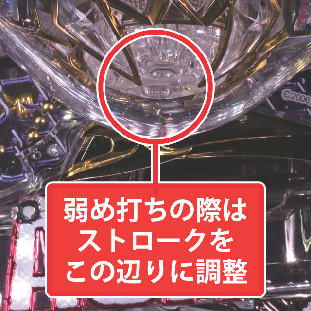 3.2.1 大当り中の出玉アップ打法画像