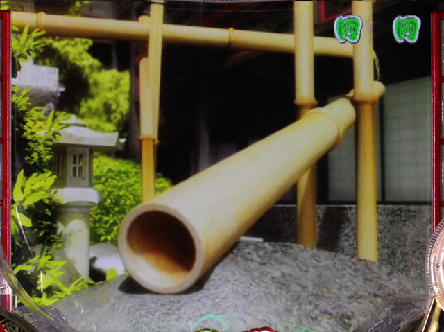 8.7.1 ししおどし予告画像