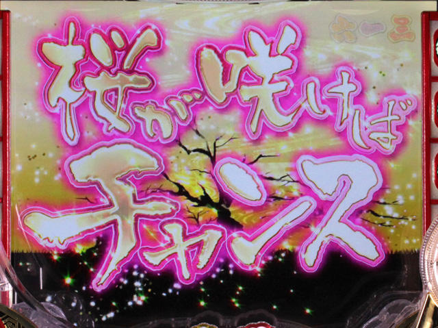 9.7.1 突ST突入チャンス画像