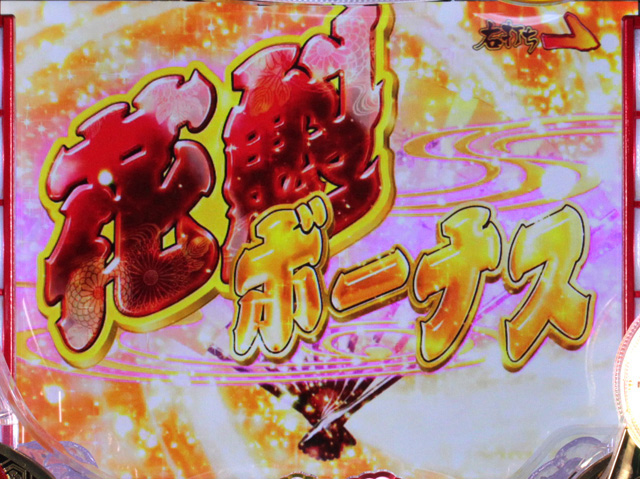 10.2.1 花魁ボーナス画像