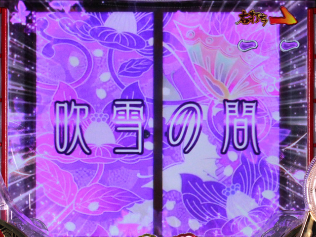 11.3.1 遊郭リーチ[花札乱舞モード]画像