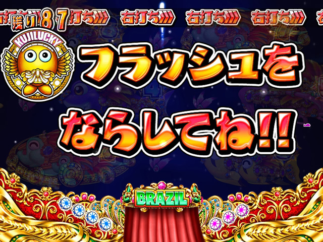 11.2.1 打ち上げ花火リーチ[ギンギラRUSH]画像