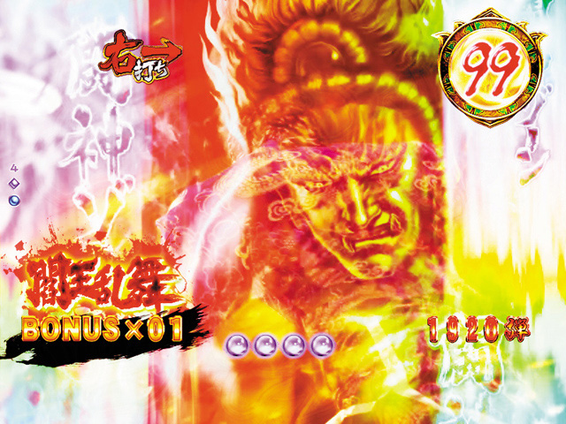5.4.1 闘神ゾーン[修羅の道/閻王乱舞]画像