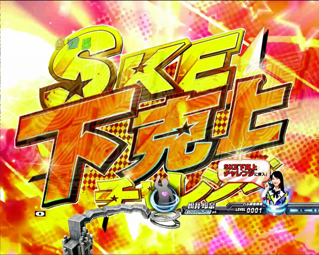 10.16.1 SKE下克上チャレンジ画像