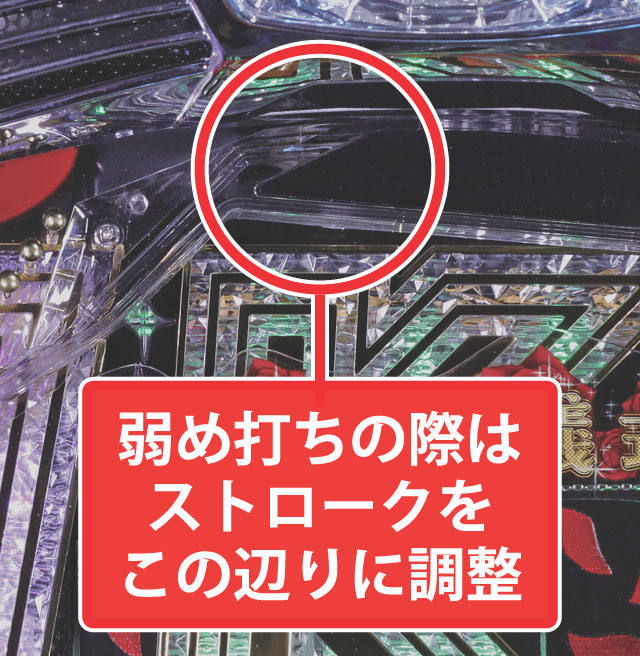 2.1.1 大当り中の出玉アップ打法画像