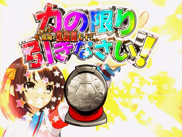 12.1.2 リーチ・その他プレミアム演出画像