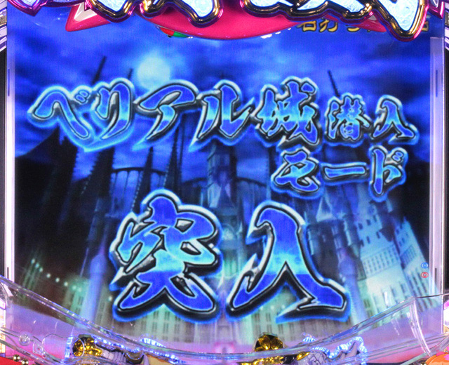 4.2.1 ベリアル城潜入モード中信頼度画像
