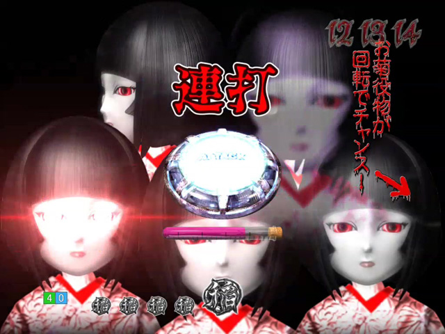 9.13.1 人形お菊分身予告画像