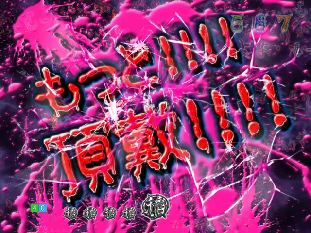 9.18.1 血液注入予告画像