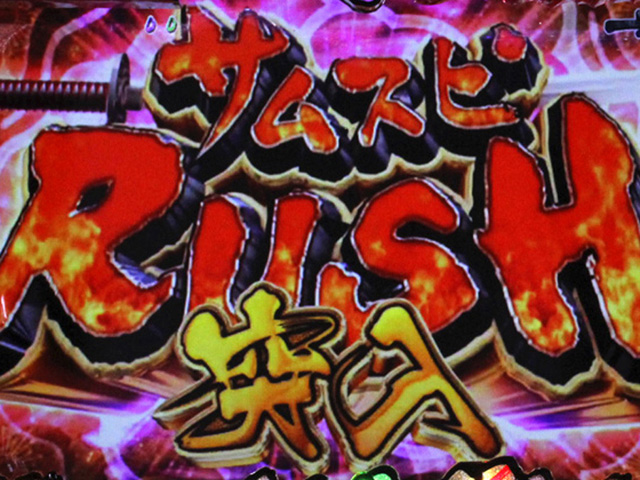 4.2.1 サムスピRUSH画像