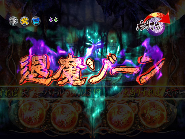 4.5.1 退魔ゾーン画像