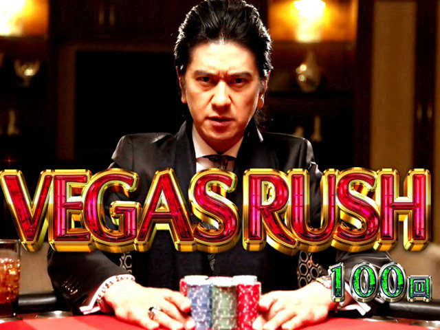 3.2.1 VEGAS RUSH画像