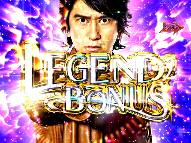 11.1.1 プレミアムベガスボーナス&レジェンドボーナス画像