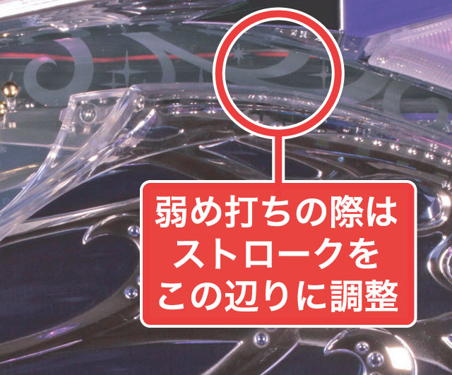 2.1.1 大当り中の出玉アップ打法画像