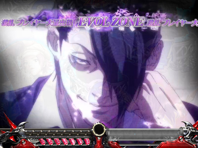 8.3.1 EVOL ZONE画像