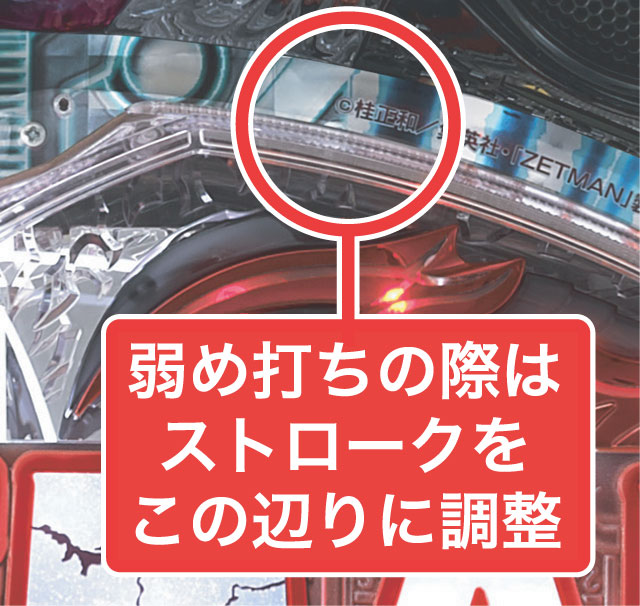 2.1.1 大当り中の出玉アップ打法画像