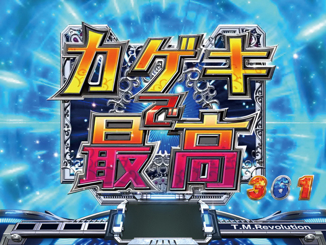 9.9.1 HIGH PRESSUREチャンス予告画像