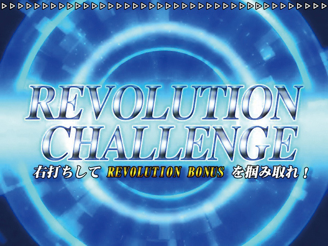10.8.1 REVOLUTION CHALLENGE画像