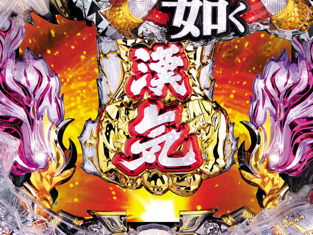8.1.1 漢ギミック画像