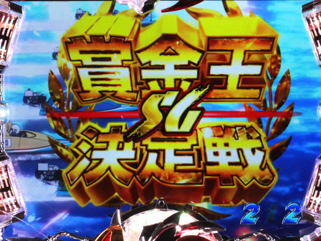 10.6.1 賞金王決定戦リーチ画像