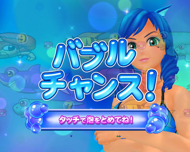 6.7.1 バブルチャンス画像