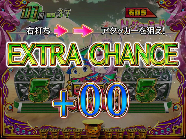 8.7.1 エクストラチャンス [トレジャーモード]画像