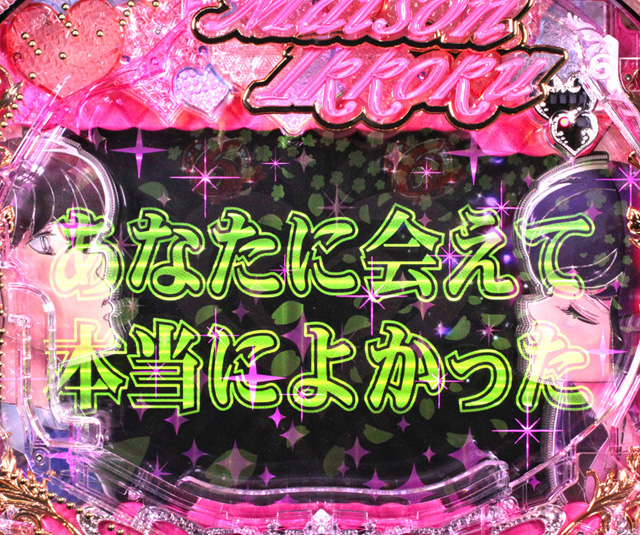 11.6.1 エピソードリーチ[WウェディングRUSH]画像