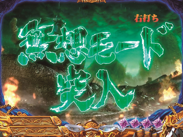 4.3.1 無想・転生モード画像