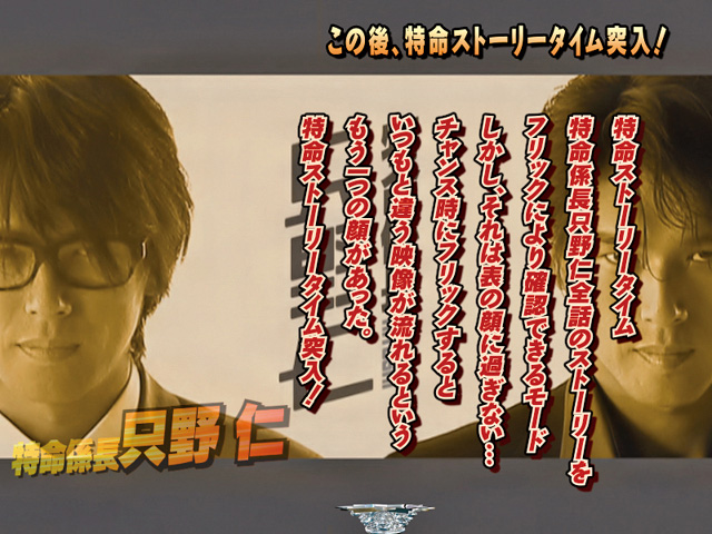 5.2.1 特命ストーリータイム画像