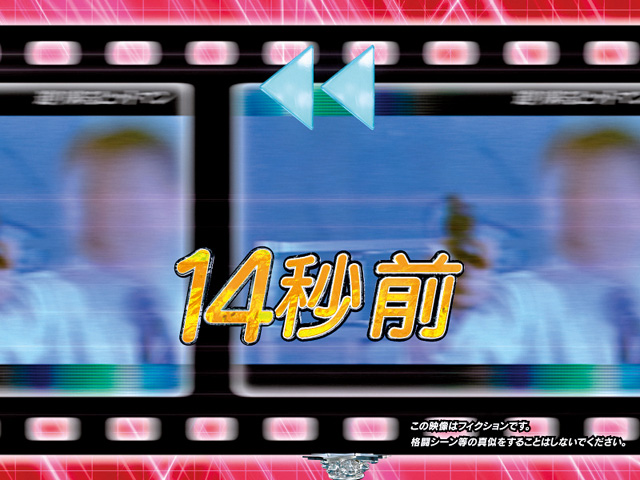 6.6.1 巻戻し演出画像