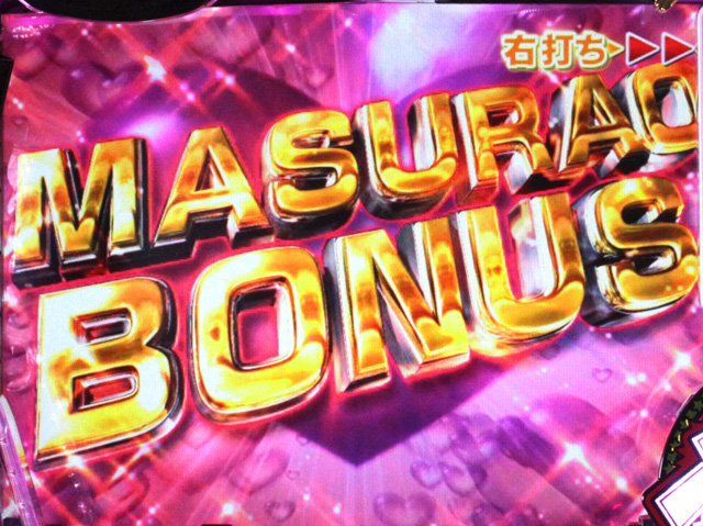 7.3.1 マスラオボーナス画像
