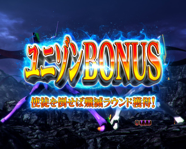 10.4.1 ユニゾンボーナス画像