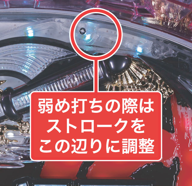 2.1.1 大当り中の出玉アップ打法画像