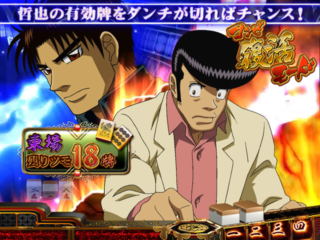 4.3.1 コンビ復活モード画像