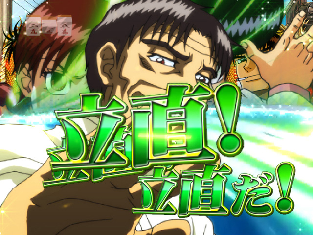 9.8.1 四家立直連続予告画像