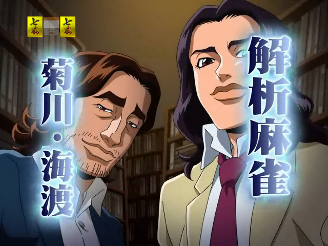 10.5.1 VS玄人リーチ前半画像