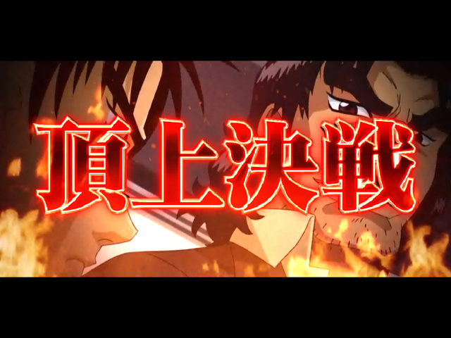 12.3.1 頂上決戦ボーナス画像