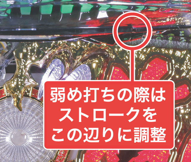 3.1.1 大当り中の出玉アップ打法画像