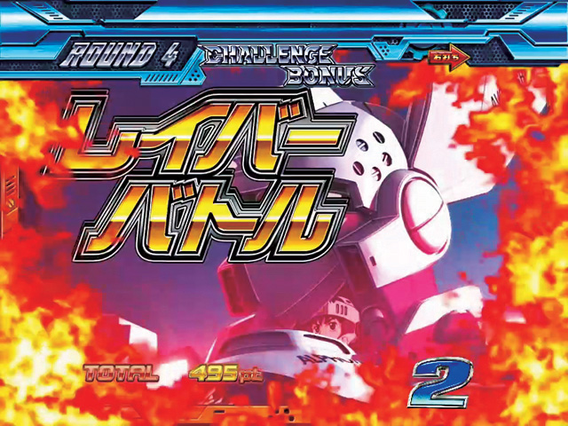 3.2.1 レイバーバトルモード画像