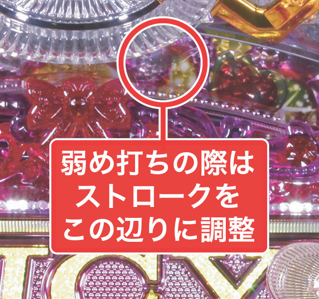 2.1.1 大当り中の出玉アップ打法画像