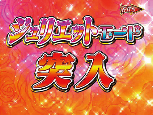 3.3.1 ジュリエットモード画像
